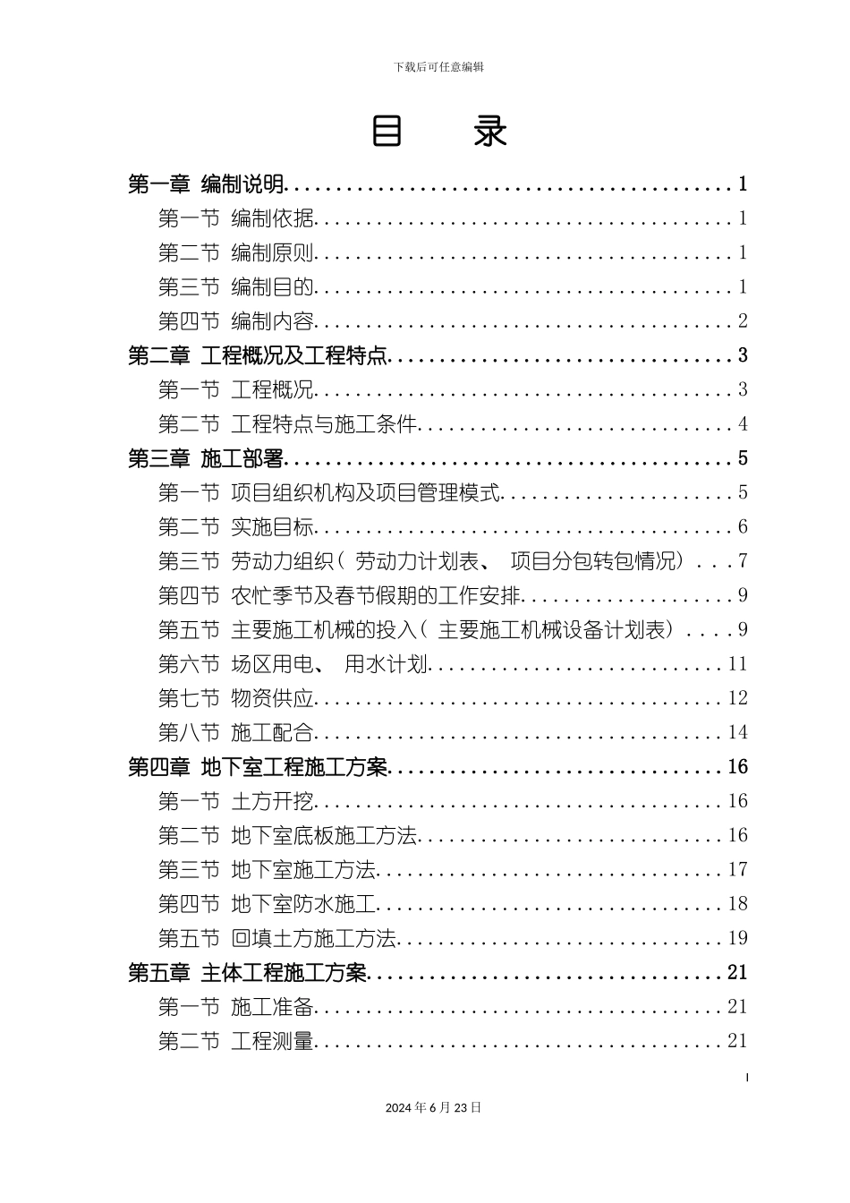 七色镇B区施工组织设计_第2页