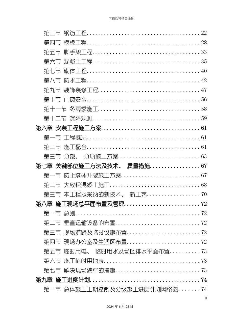 七色镇B区施工组织设计_第3页