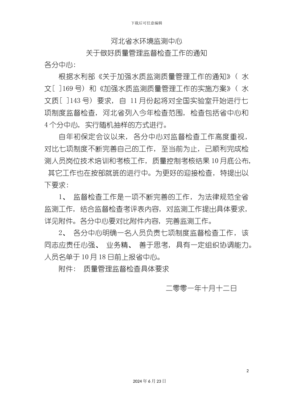 七项制度具体要求_第2页