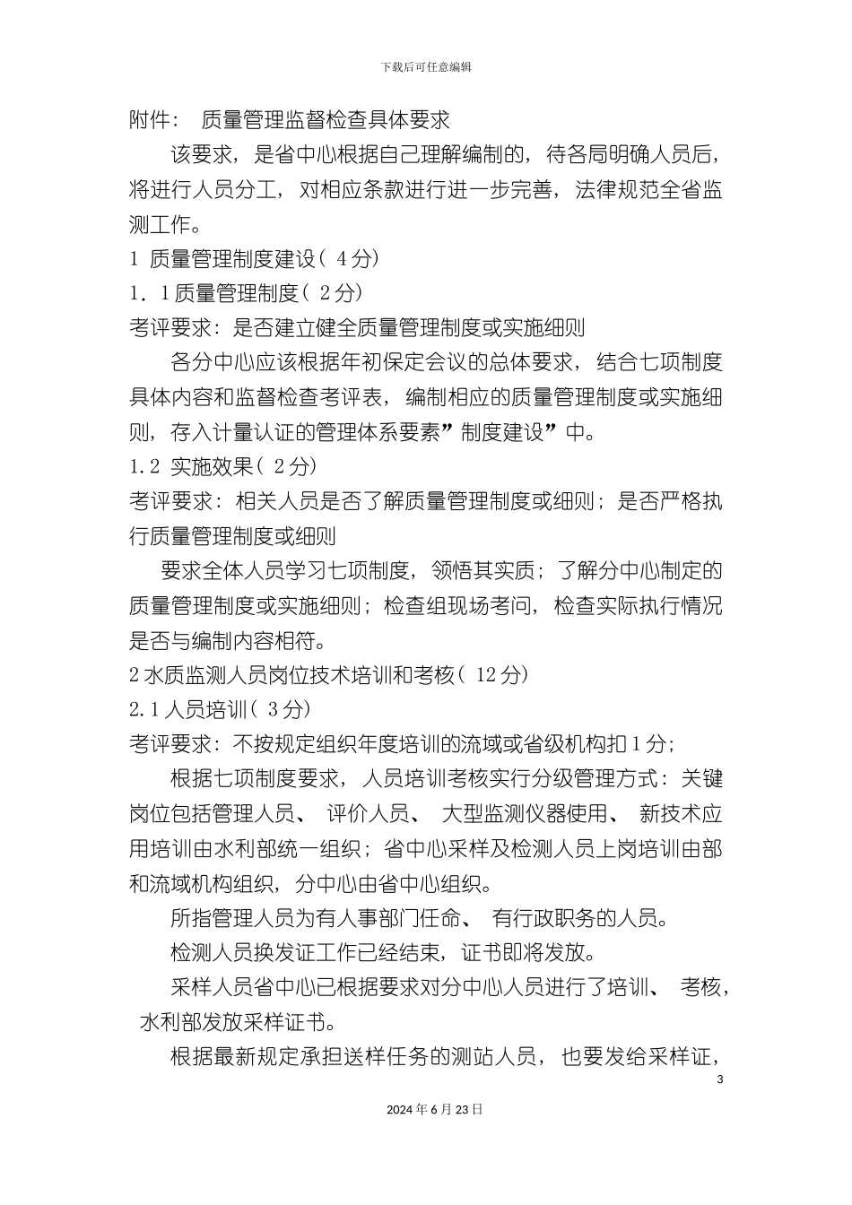七项制度具体要求_第3页