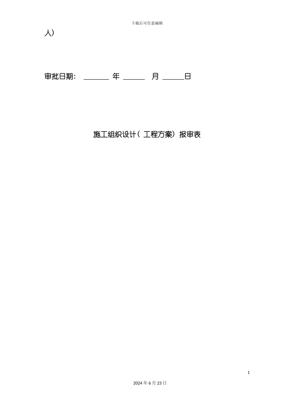 万事泰施工组织设计方案_第3页