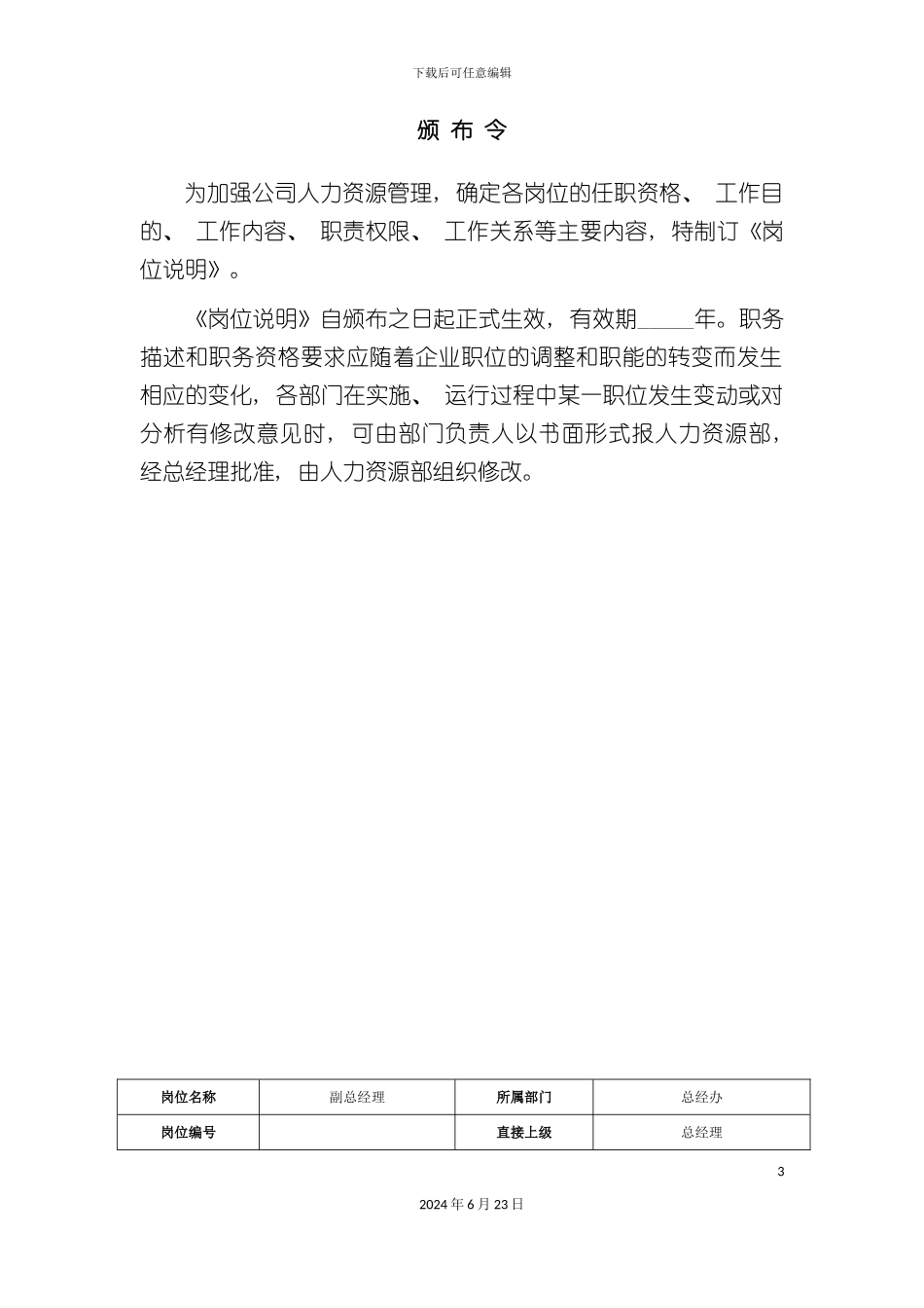 万企服装有限公司职位说明书_第3页