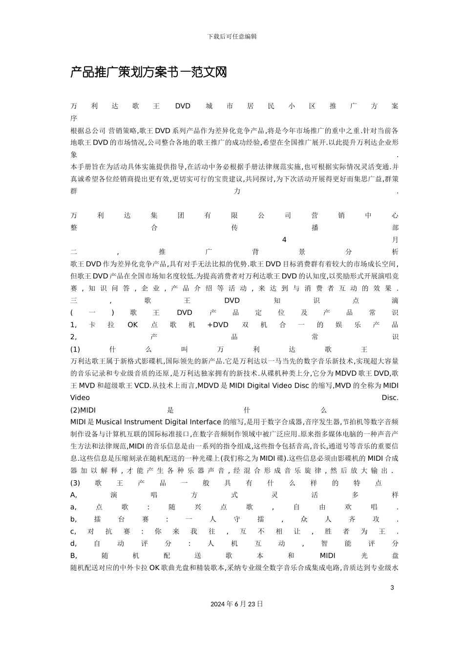 万利达歌王DVD城市居民小区推广方案_第3页