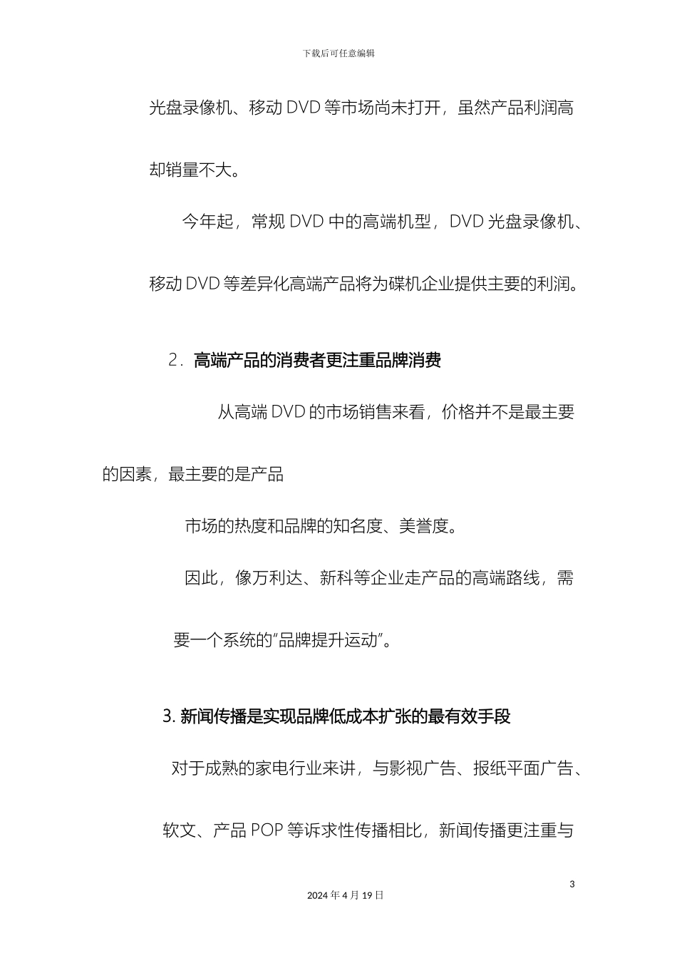万利达公关传播方案定稿_第3页
