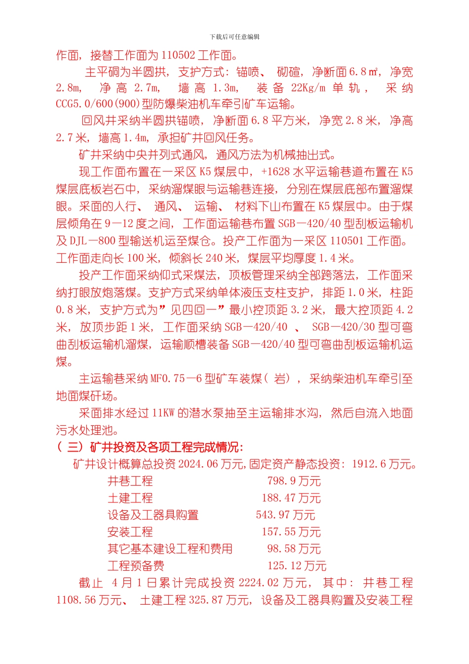万吨年改万吨年扩建工程煤矿竣工验收报告模板_第3页