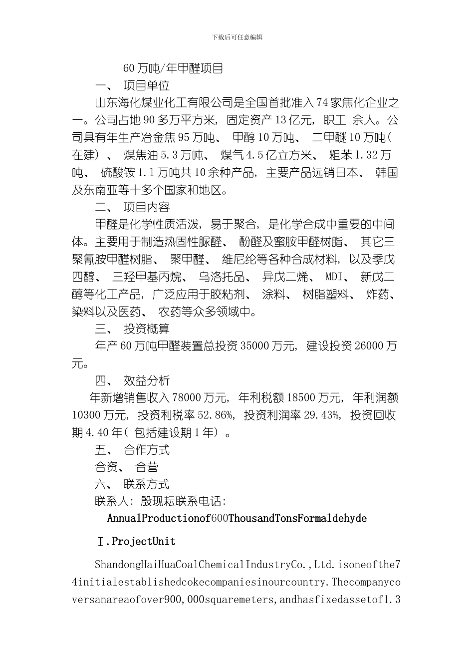 万吨年甲醛项目模板_第1页