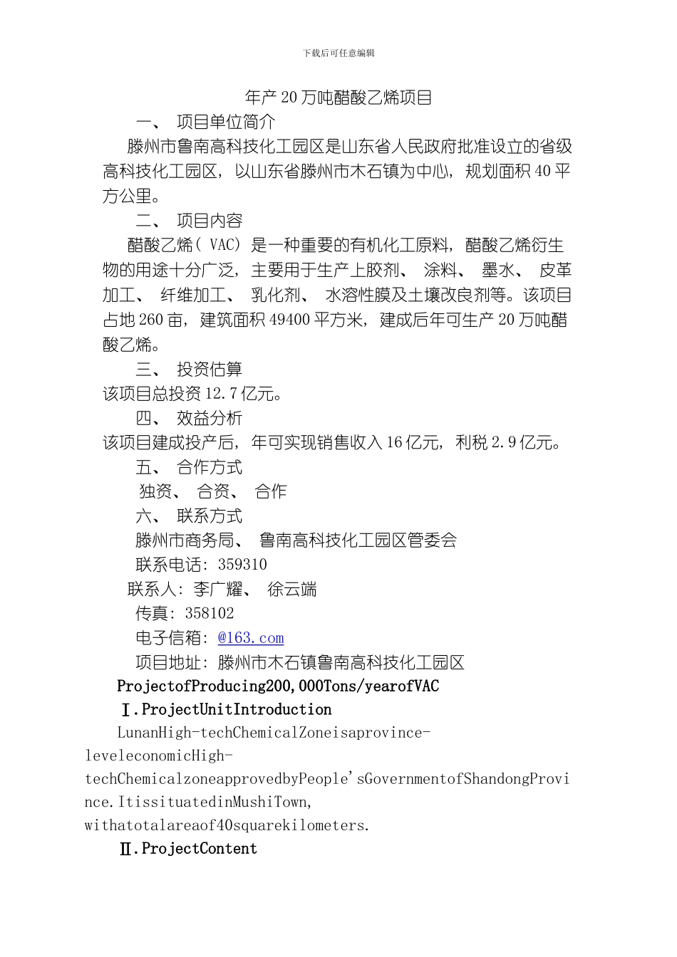 万吨年甲醛项目模板_第3页