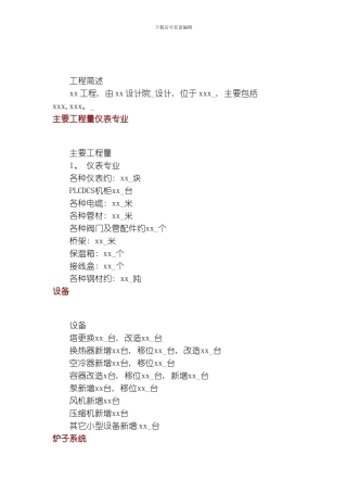 万吨改造工程施工组织设计模板