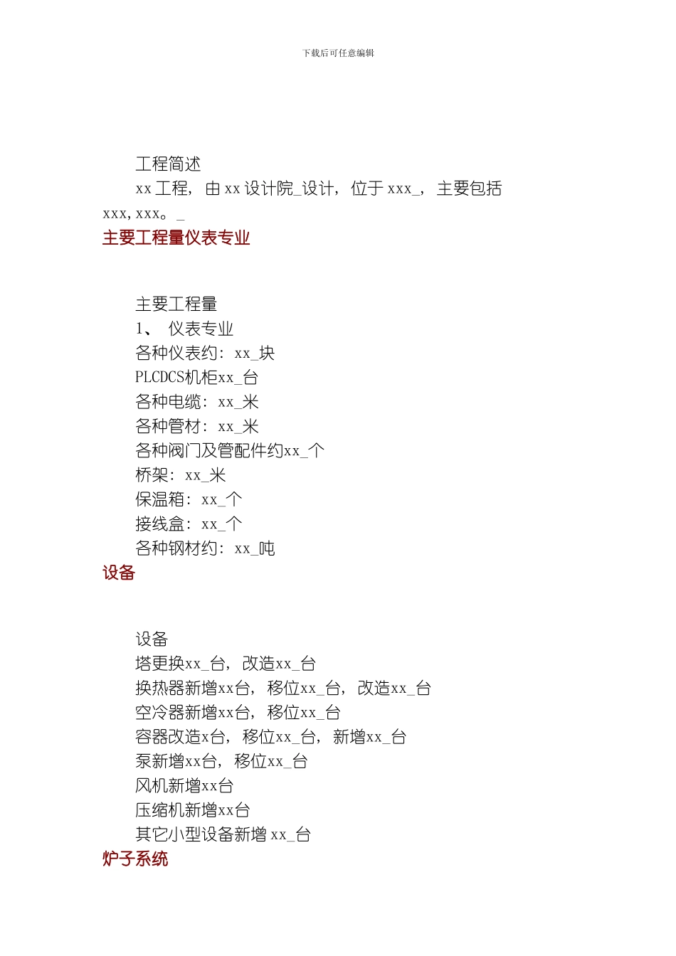 万吨改造工程模板_第1页