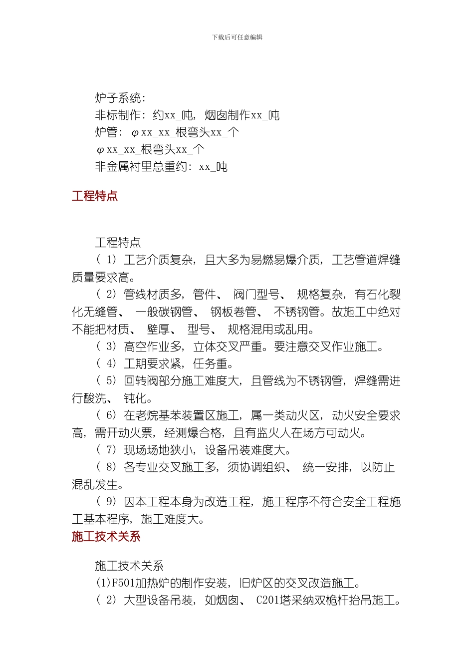 万吨改造工程模板_第2页