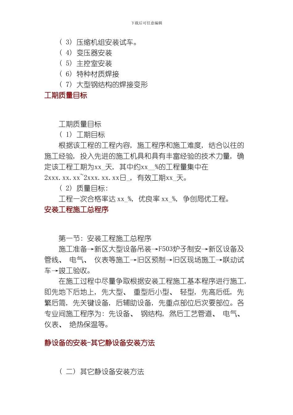 万吨改造工程模板_第3页