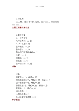 万吨改造工程模板