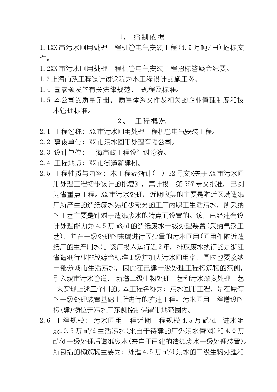 万吨每日污水回用工程工程施工组织设计方案模板_第2页