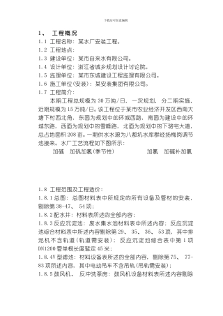 万吨水厂安装工程施工组织设计方案模板