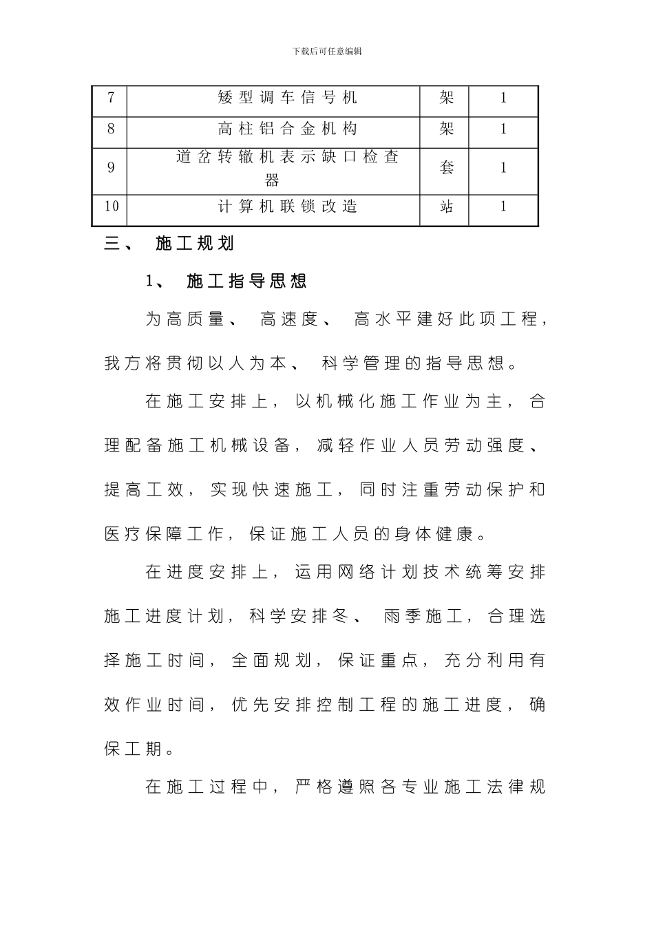万吨项目施工方案模板_第3页
