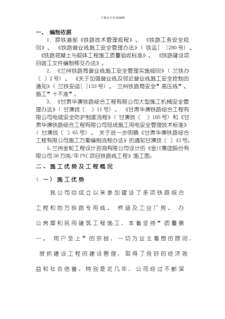 万吨项目施工方案模板