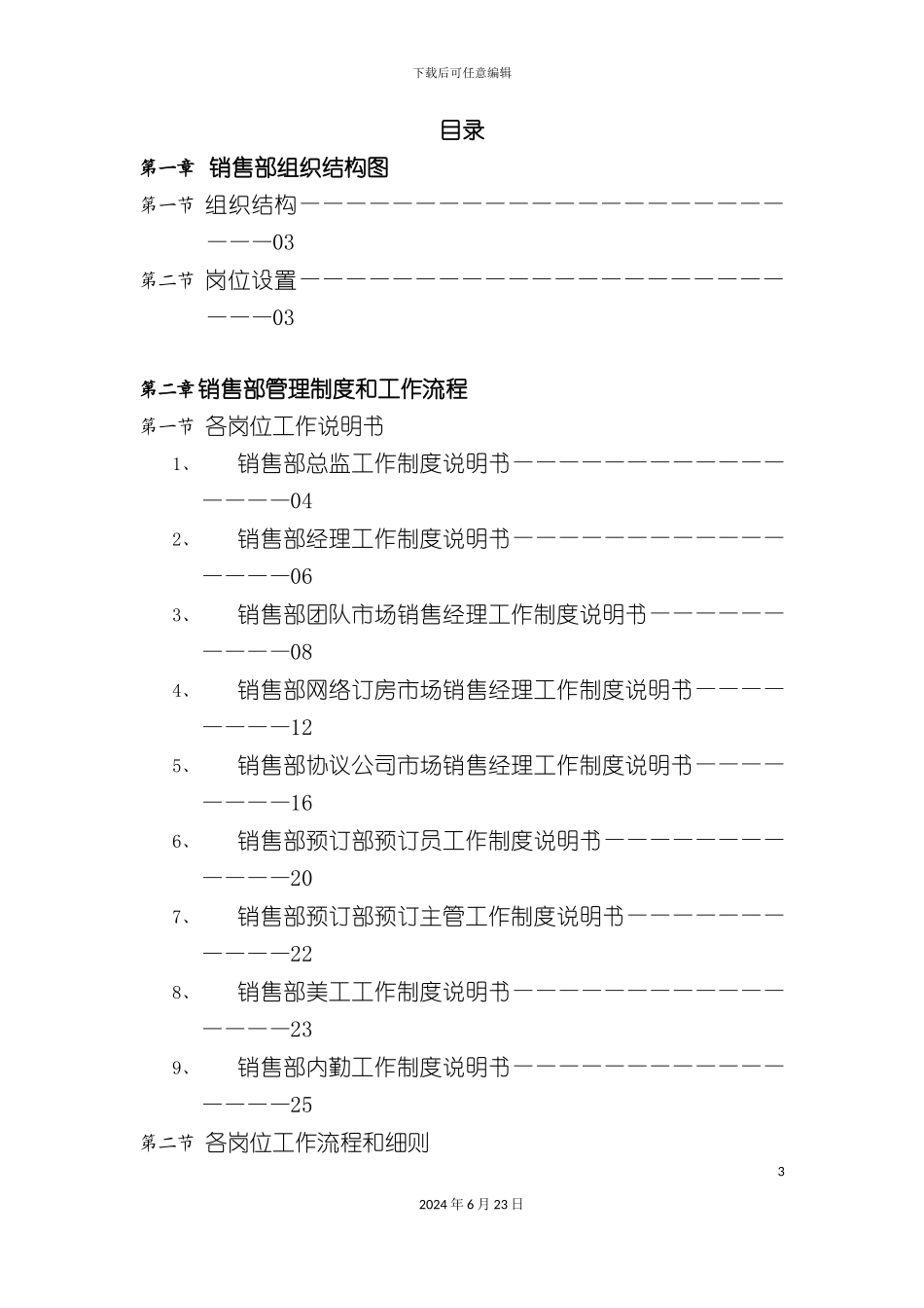 万嘉旅业销售部管理制度和工作流程sop_第3页
