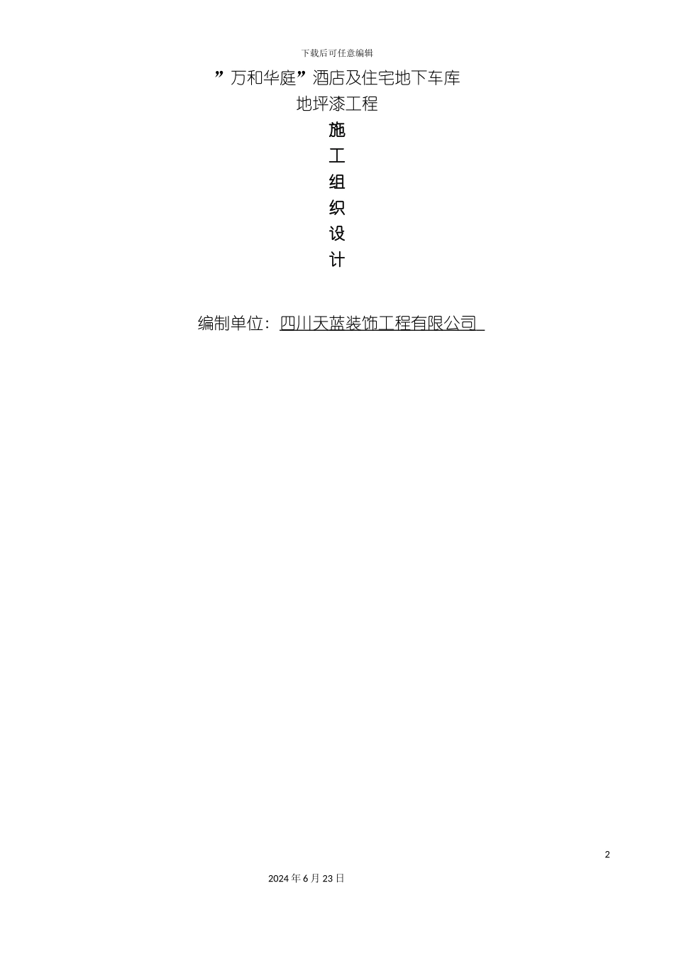 万和施工组织设计_第2页