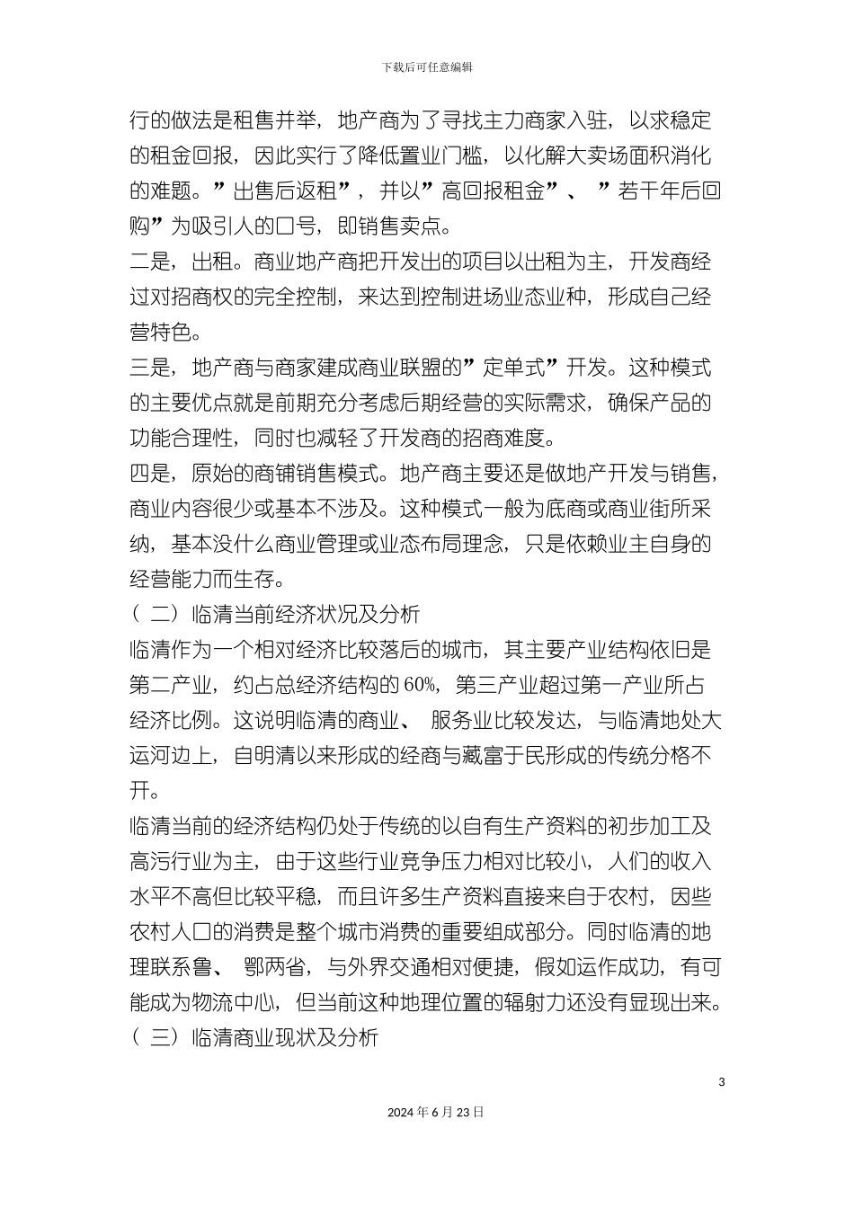 万嘉购物广场整合推广方案_第3页