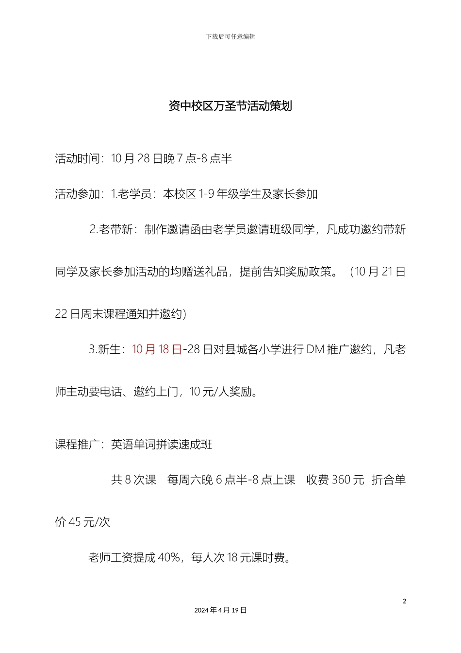 万圣节活动两个方案_第2页