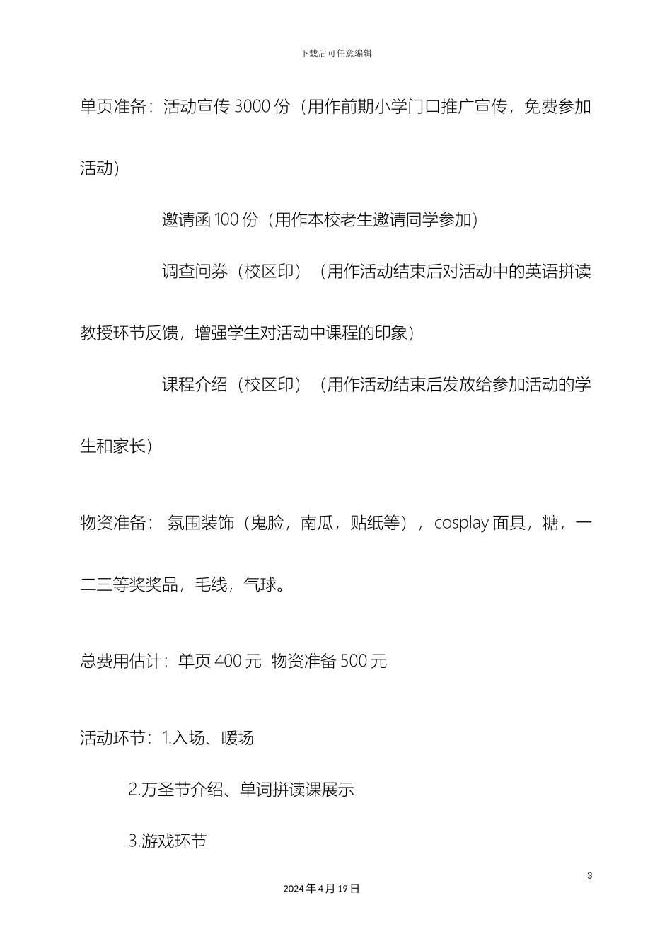 万圣节活动两个方案_第3页