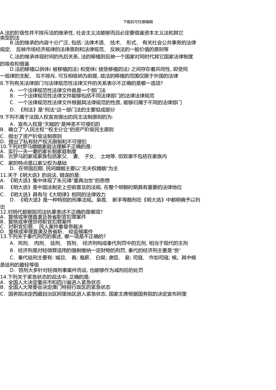 万国法条串讲班配套测试题理论法学试题_第2页