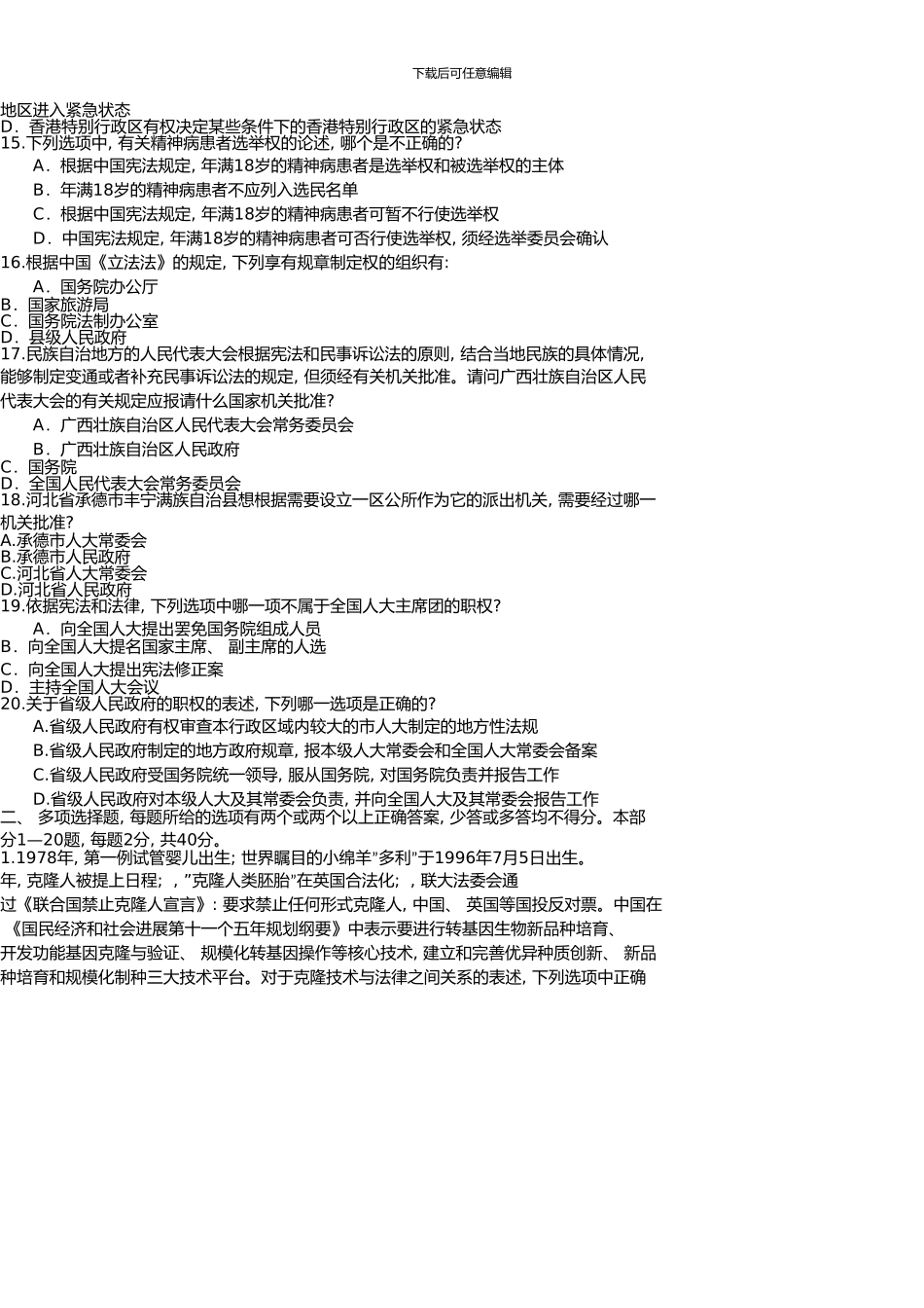 万国法条串讲班配套测试题理论法学试题_第3页