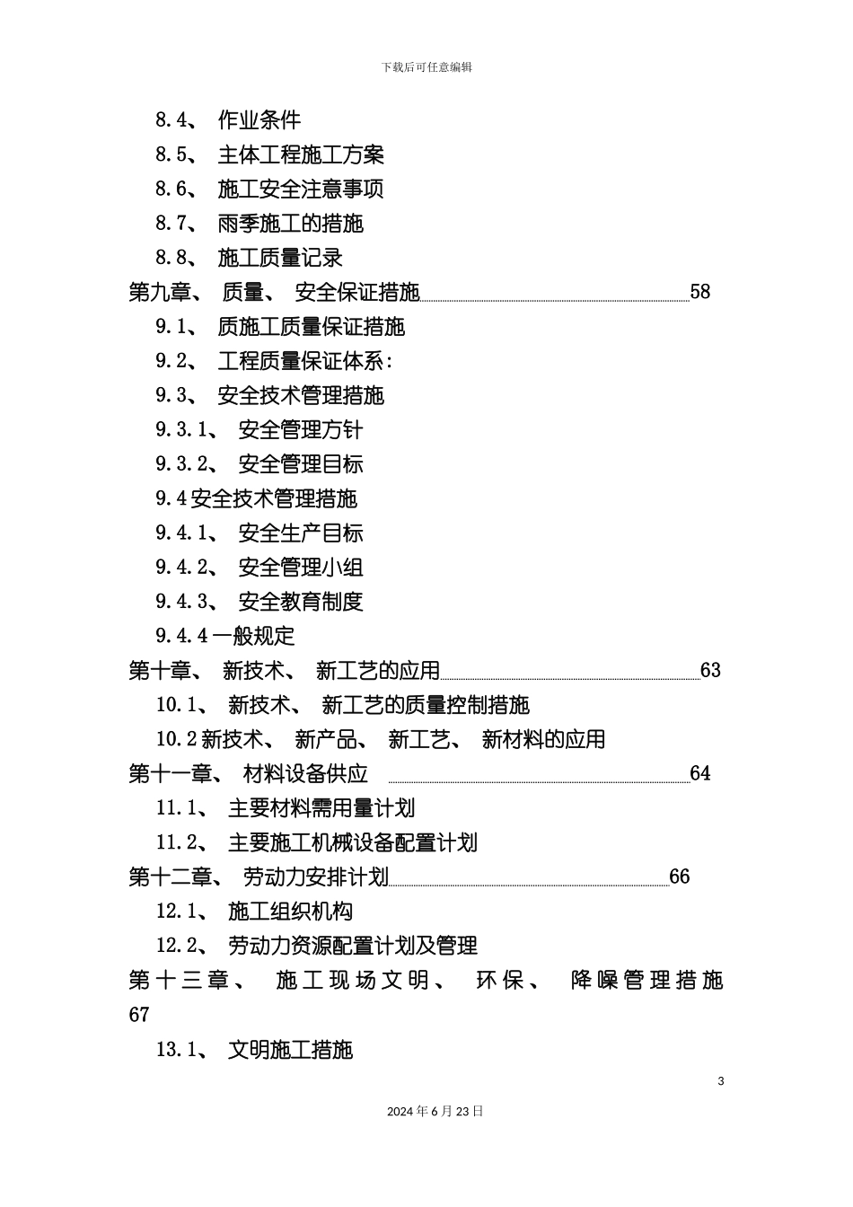 万峰路施工方案_第3页