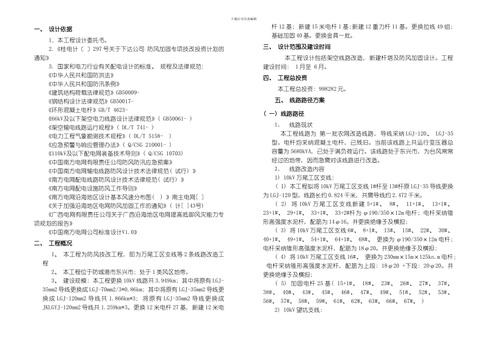 万尾工区支线等条线路防风加固改造施工图设计说明模板_第3页