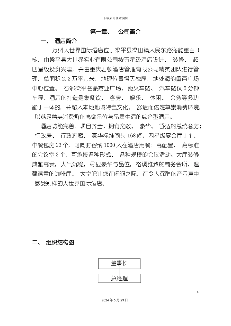 万州大世界国际酒店管理守则_第3页