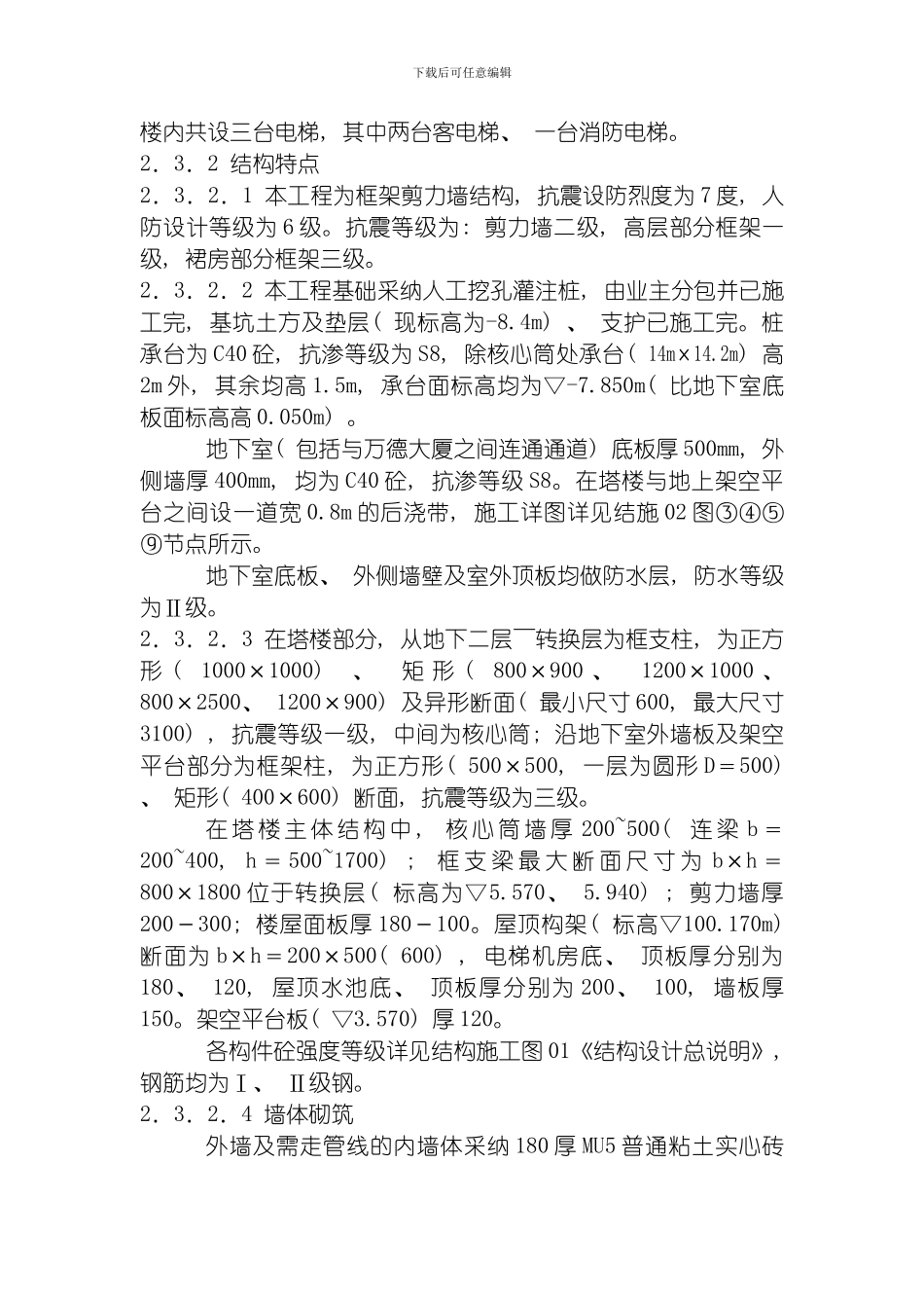 万德居工程施工组织设计方案模板_第3页