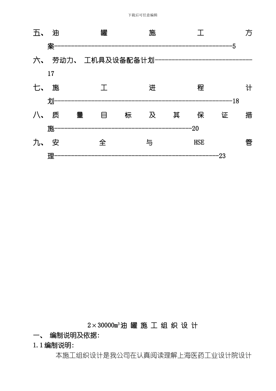 万方油罐施工方案模板_第2页