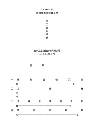 万方油罐施工方案模板