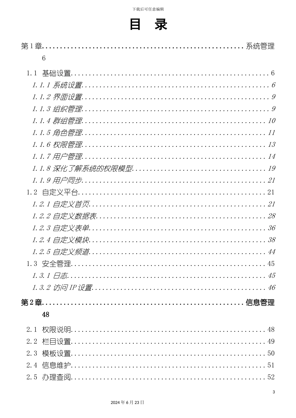 万户OA管理员使用手册_第3页