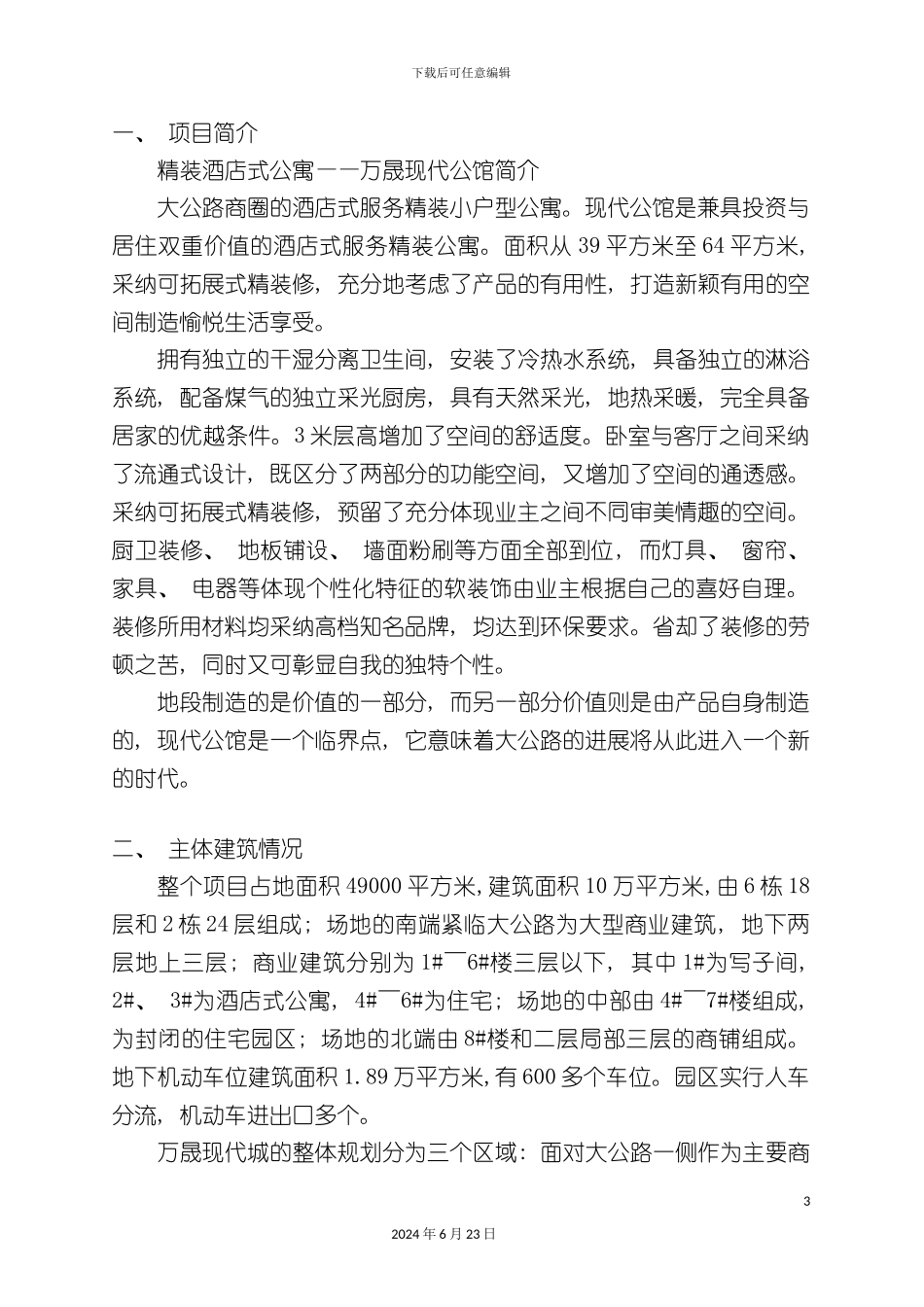 万晟现代公馆物业管理方案_第3页