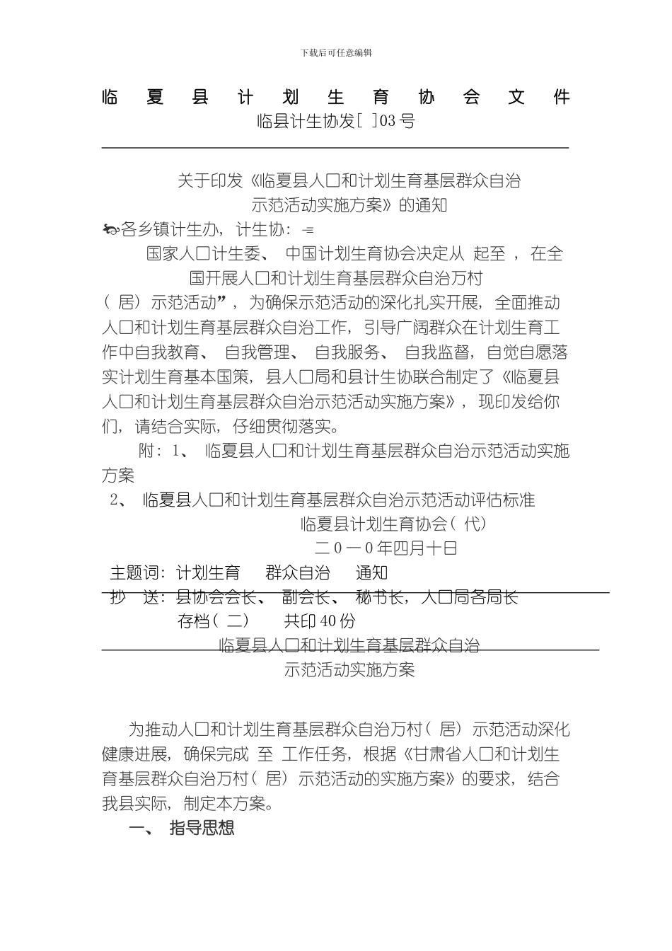 万村居实施方案评估标准模板_第1页