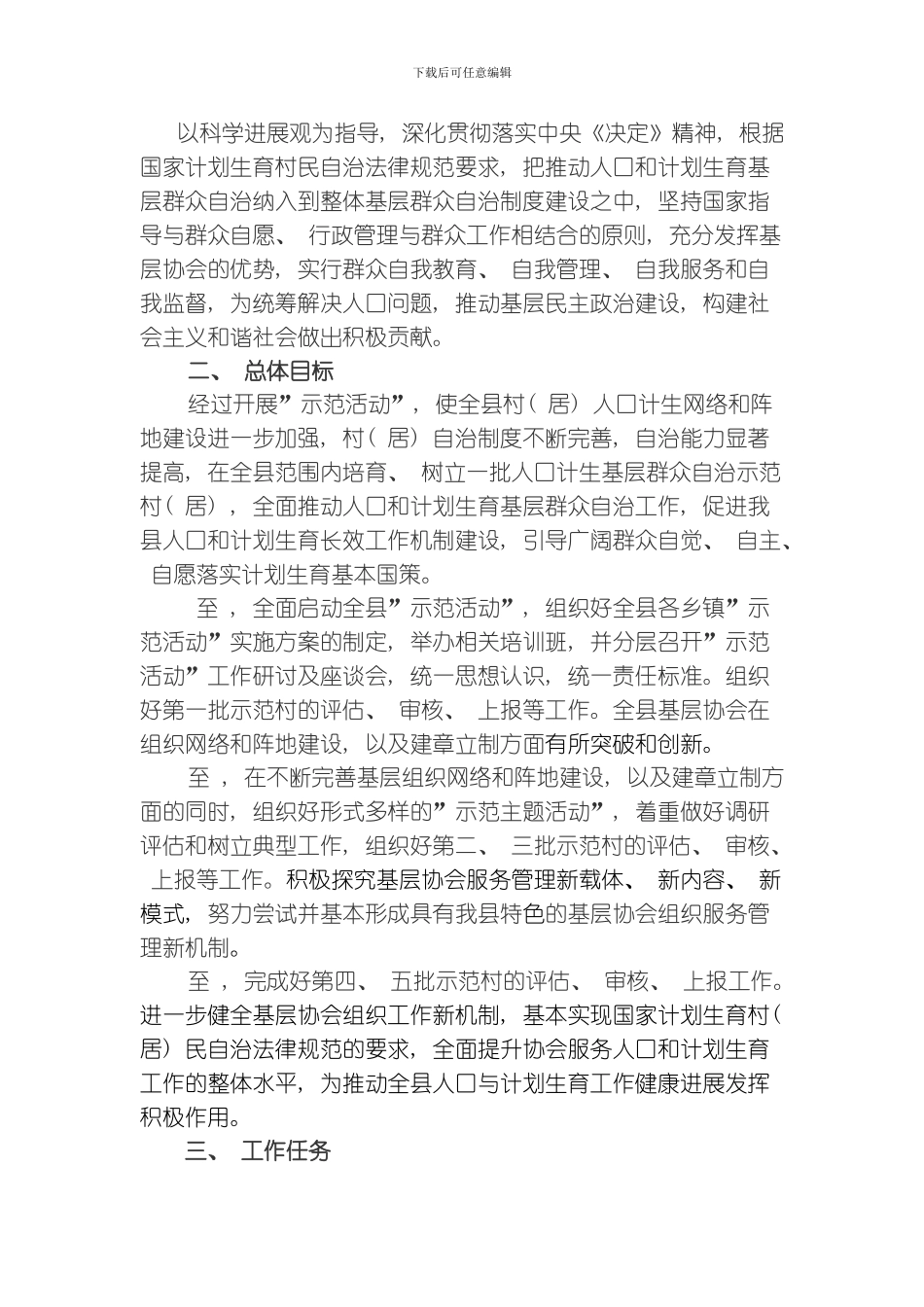 万村居实施方案评估标准模板_第2页