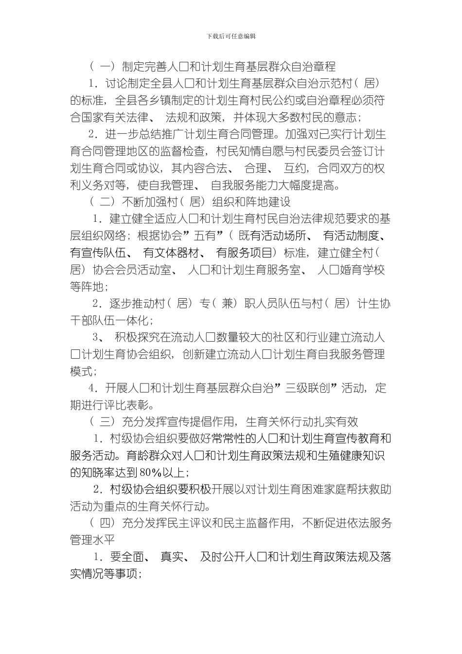 万村居实施方案评估标准模板_第3页