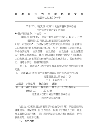 万村居实施方案评估标准模板