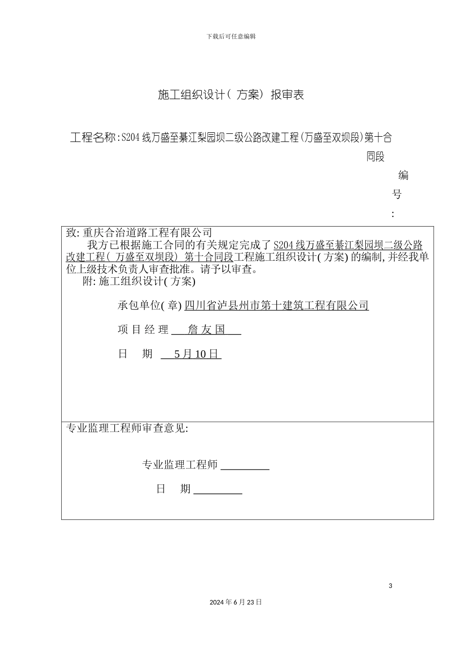 万梨路施工组织设计_第3页