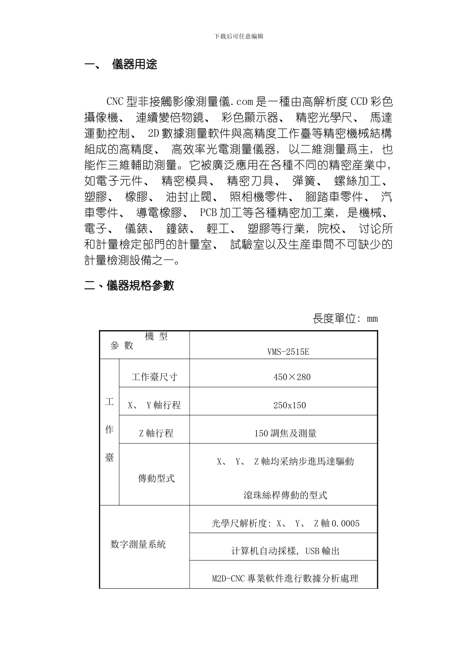 万濠影像测量仪说明书模板_第1页