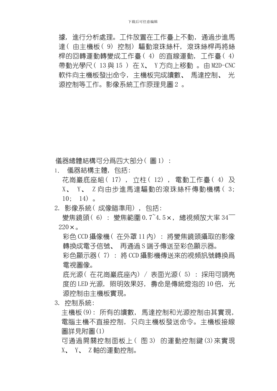 万濠影像测量仪说明书模板_第3页