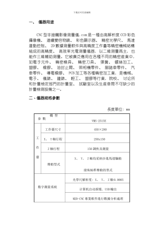 万濠影像测量仪说明书模板