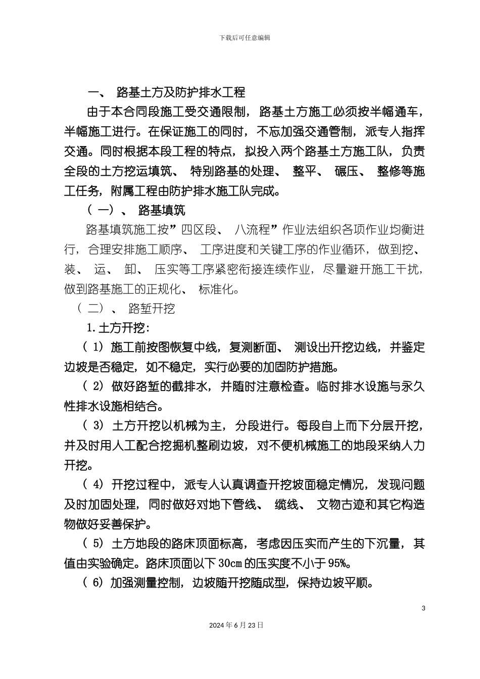 万盛路施工组织设计_第3页