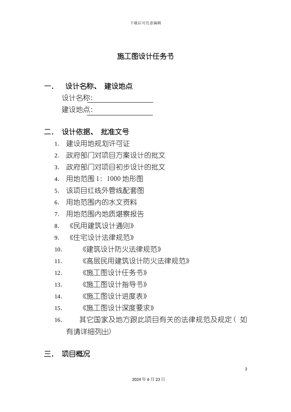 万科施工图设计任务书_第3页