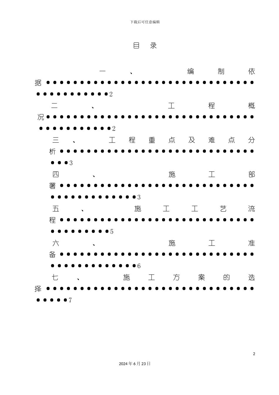 万科河运校项目一期基础施工方案_第2页