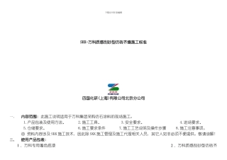 万科质感仿砖格缝施工说明模板