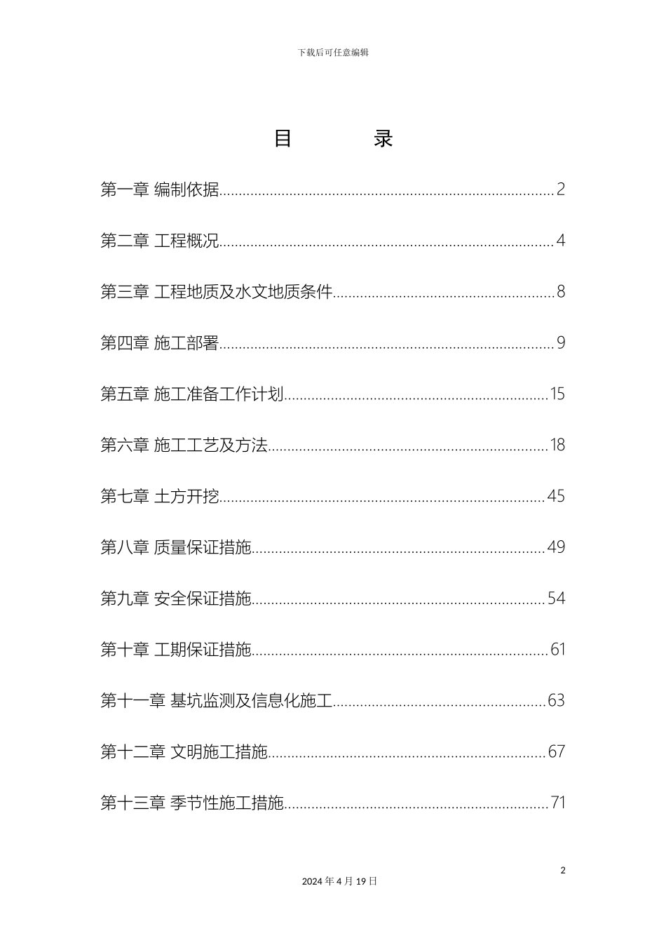 万科金域平江基坑方案_第2页