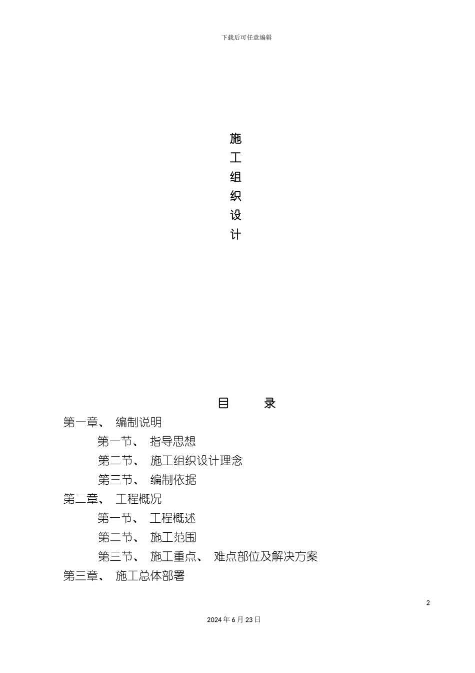 万科金色家园二期施工组织设计_第2页