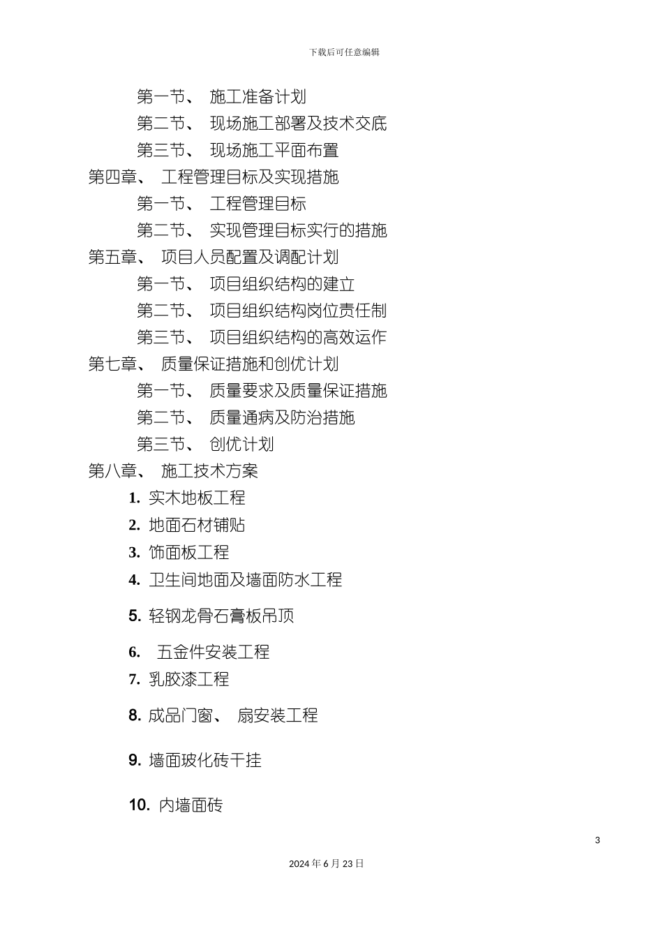 万科金色家园二期施工组织设计_第3页